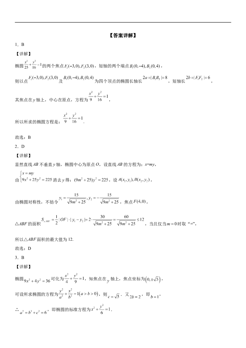 3.1.2椭圆的简单几何性质同步练习（Word版含解析）_E015高中全科试卷_数学试题_选修1_02.同步练习_2.同步练习