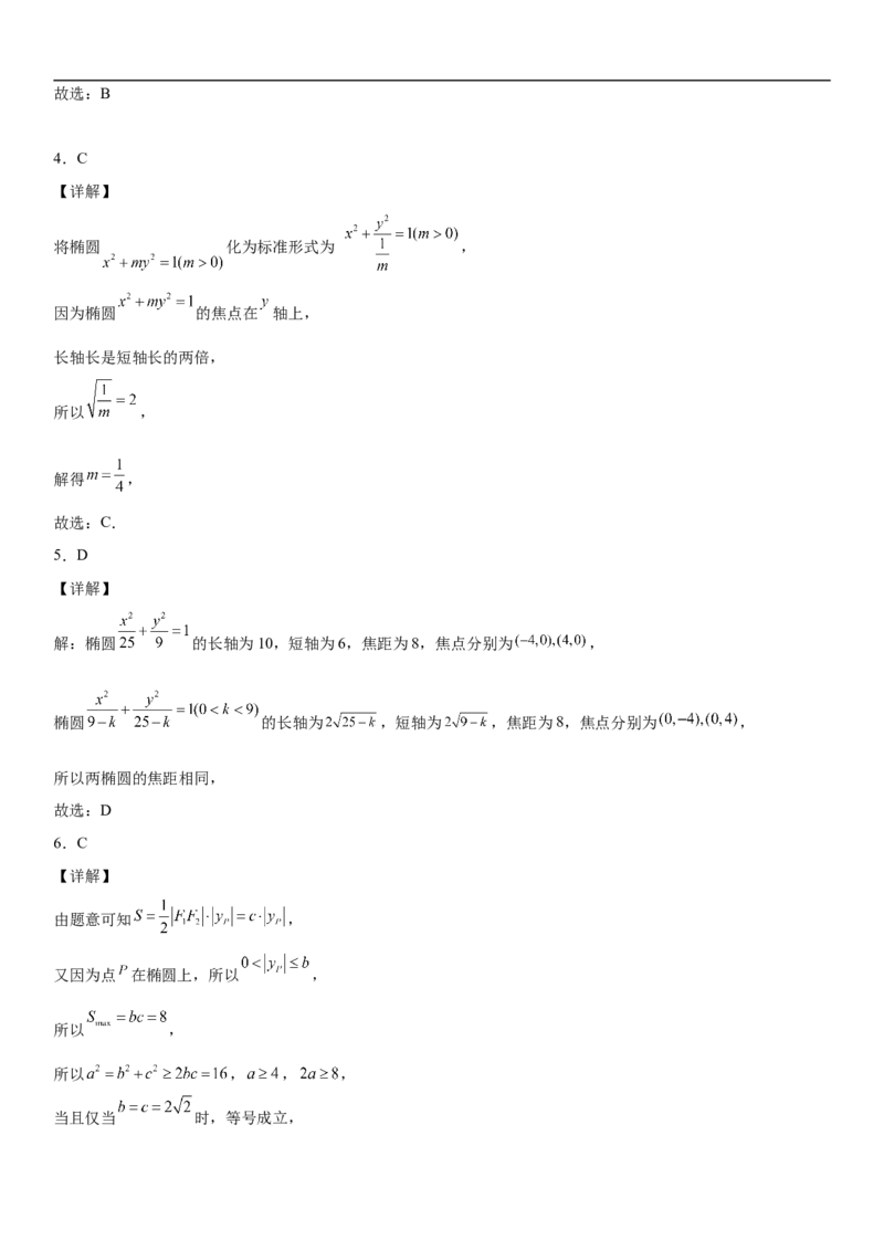 3.1.2椭圆的简单几何性质同步练习（Word版含解析）_E015高中全科试卷_数学试题_选修1_02.同步练习_2.同步练习