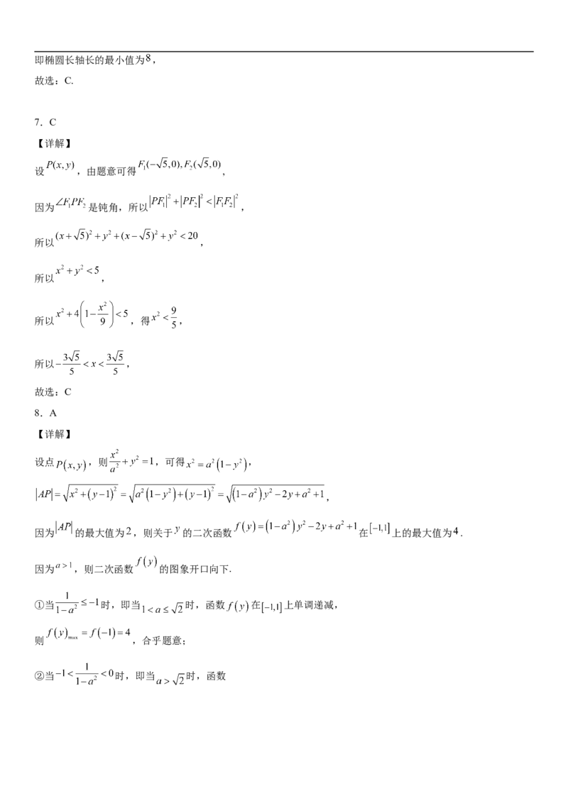 3.1.2椭圆的简单几何性质同步练习（Word版含解析）_E015高中全科试卷_数学试题_选修1_02.同步练习_2.同步练习