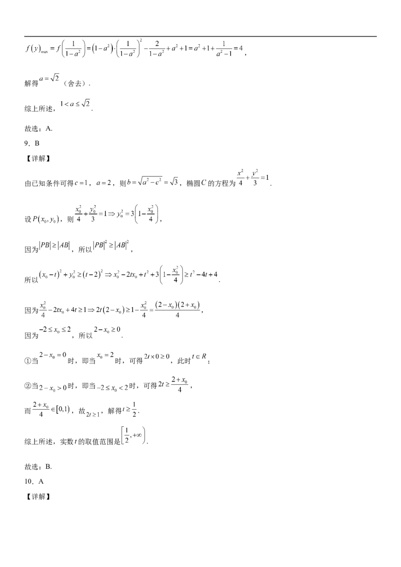 3.1.2椭圆的简单几何性质同步练习（Word版含解析）_E015高中全科试卷_数学试题_选修1_02.同步练习_2.同步练习