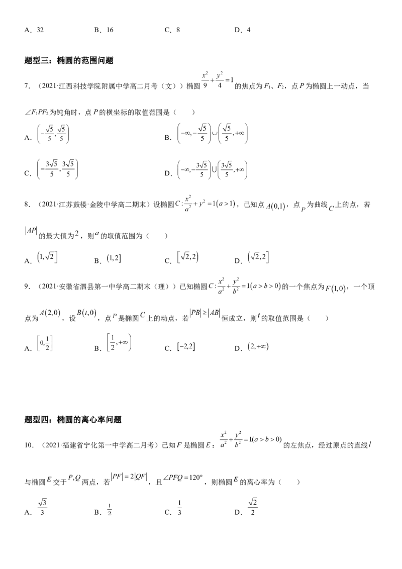 3.1.2椭圆的简单几何性质同步练习（Word版含解析）_E015高中全科试卷_数学试题_选修1_02.同步练习_2.同步练习