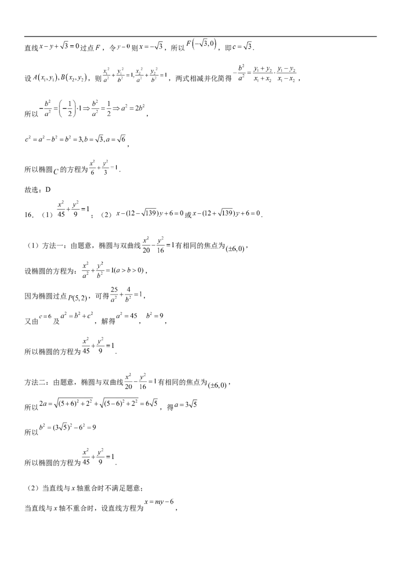 3.1.2椭圆的简单几何性质同步练习（Word版含解析）_E015高中全科试卷_数学试题_选修1_02.同步练习_2.同步练习