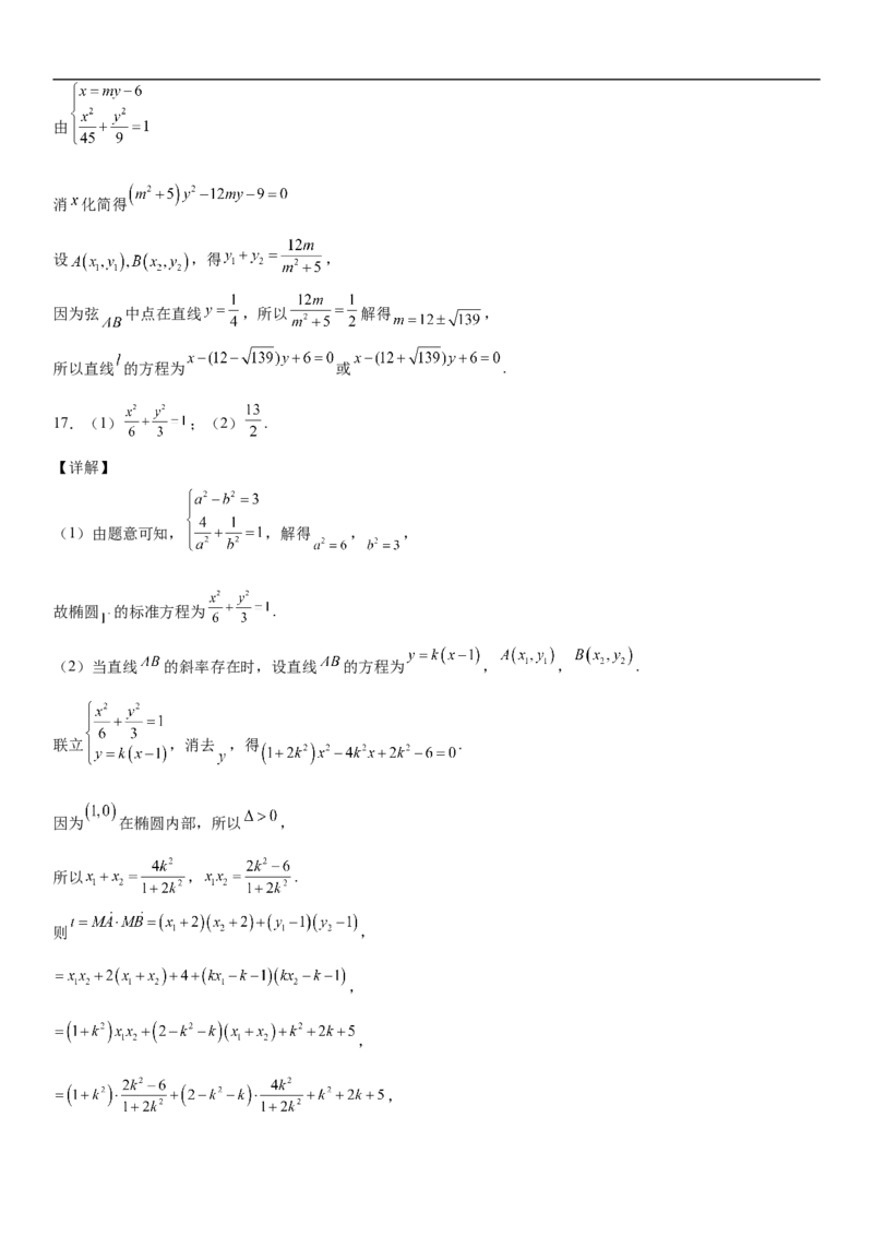 3.1.2椭圆的简单几何性质同步练习（Word版含解析）_E015高中全科试卷_数学试题_选修1_02.同步练习_2.同步练习