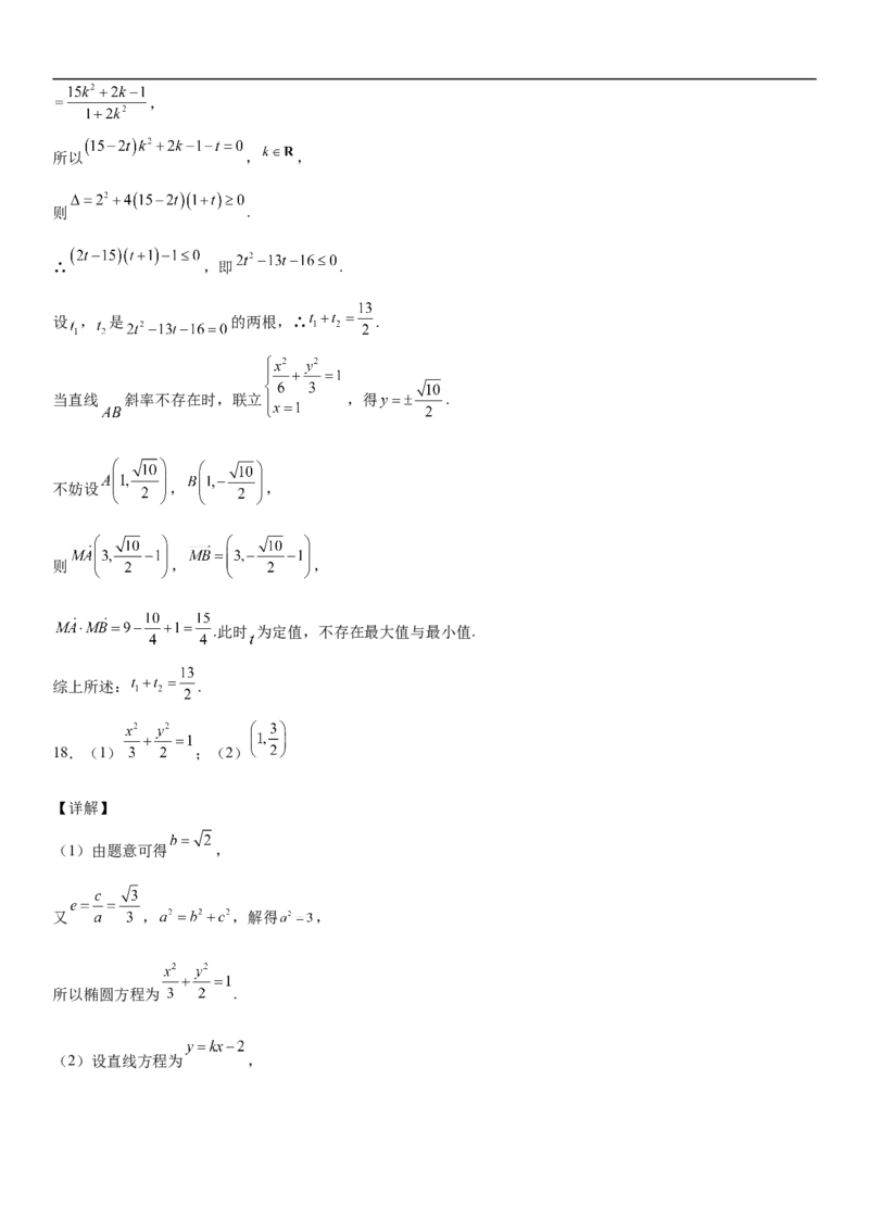 3.1.2椭圆的简单几何性质同步练习（Word版含解析）_E015高中全科试卷_数学试题_选修1_02.同步练习_2.同步练习