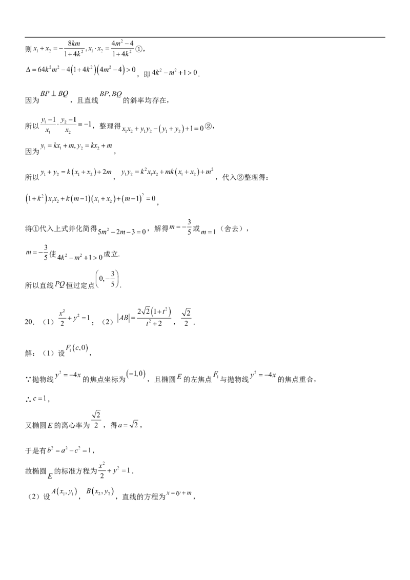 3.1.2椭圆的简单几何性质同步练习（Word版含解析）_E015高中全科试卷_数学试题_选修1_02.同步练习_2.同步练习