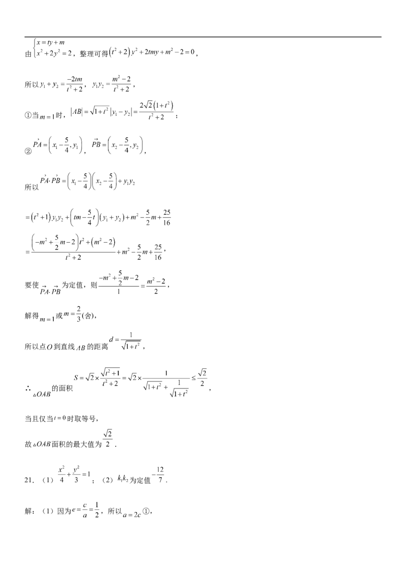 3.1.2椭圆的简单几何性质同步练习（Word版含解析）_E015高中全科试卷_数学试题_选修1_02.同步练习_2.同步练习
