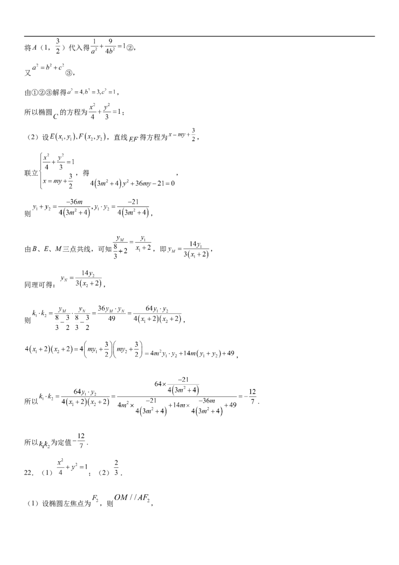 3.1.2椭圆的简单几何性质同步练习（Word版含解析）_E015高中全科试卷_数学试题_选修1_02.同步练习_2.同步练习