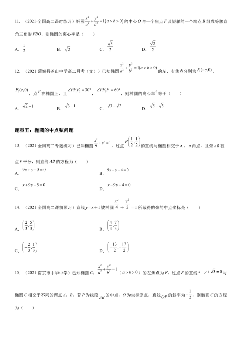 3.1.2椭圆的简单几何性质同步练习（Word版含解析）_E015高中全科试卷_数学试题_选修1_02.同步练习_2.同步练习