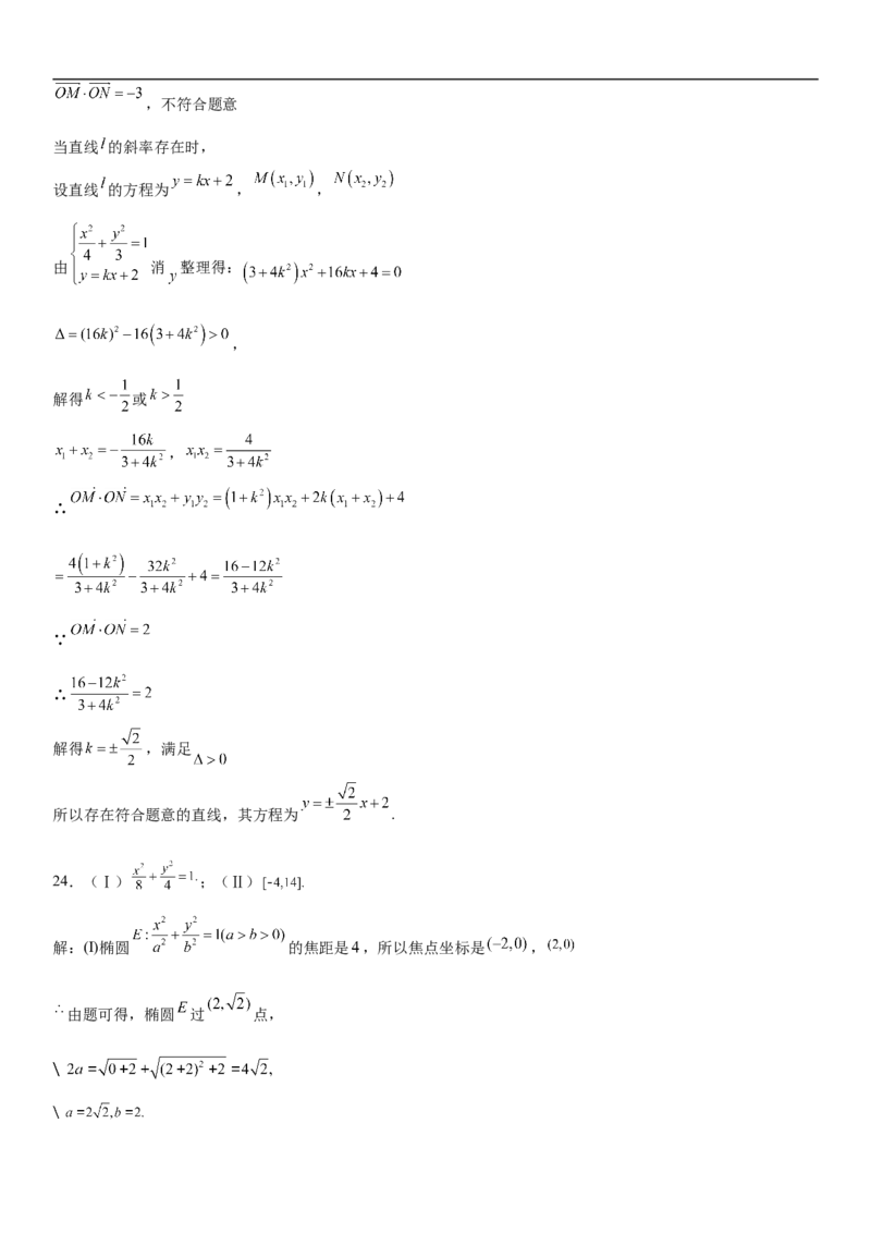 3.1.2椭圆的简单几何性质同步练习（Word版含解析）_E015高中全科试卷_数学试题_选修1_02.同步练习_2.同步练习