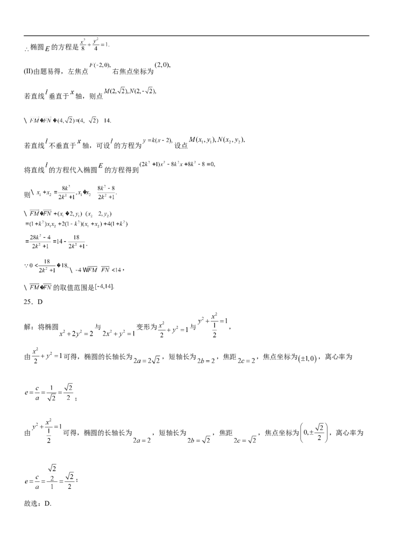 3.1.2椭圆的简单几何性质同步练习（Word版含解析）_E015高中全科试卷_数学试题_选修1_02.同步练习_2.同步练习