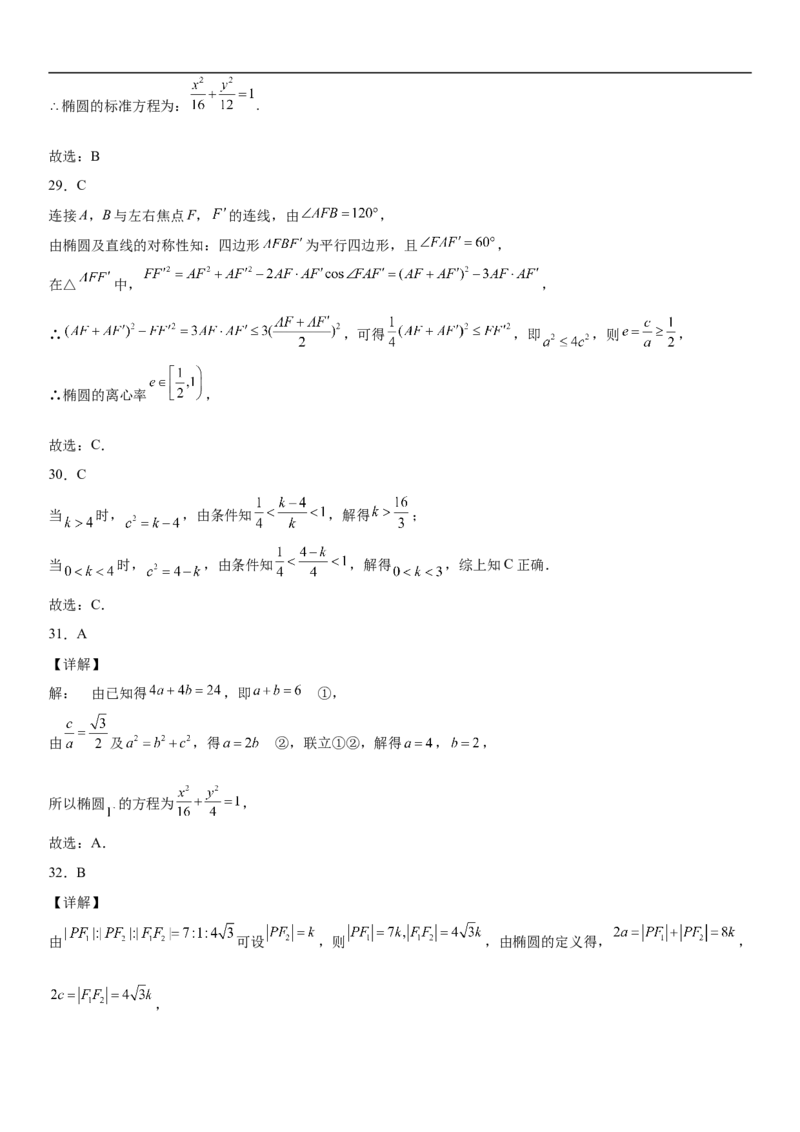 3.1.2椭圆的简单几何性质同步练习（Word版含解析）_E015高中全科试卷_数学试题_选修1_02.同步练习_2.同步练习