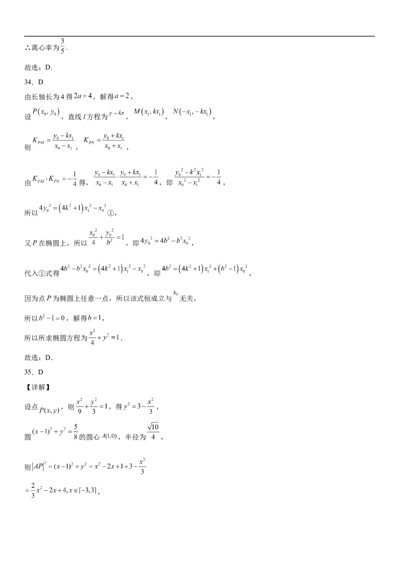 3.1.2椭圆的简单几何性质同步练习（Word版含解析）_E015高中全科试卷_数学试题_选修1_02.同步练习_2.同步练习