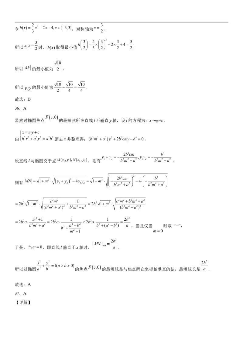 3.1.2椭圆的简单几何性质同步练习（Word版含解析）_E015高中全科试卷_数学试题_选修1_02.同步练习_2.同步练习