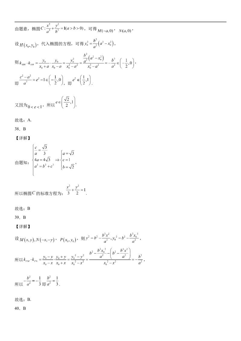 3.1.2椭圆的简单几何性质同步练习（Word版含解析）_E015高中全科试卷_数学试题_选修1_02.同步练习_2.同步练习