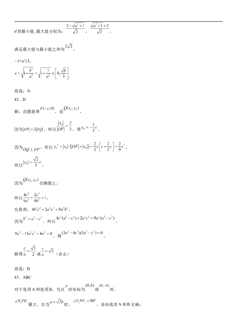 3.1.2椭圆的简单几何性质同步练习（Word版含解析）_E015高中全科试卷_数学试题_选修1_02.同步练习_2.同步练习