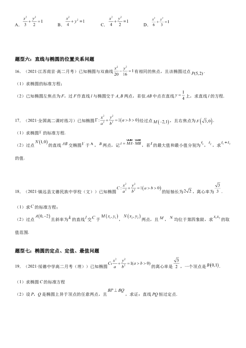 3.1.2椭圆的简单几何性质同步练习（Word版含解析）_E015高中全科试卷_数学试题_选修1_02.同步练习_2.同步练习