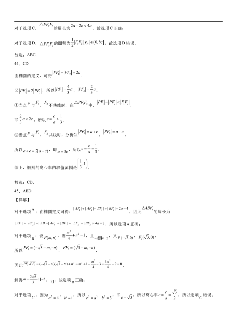 3.1.2椭圆的简单几何性质同步练习（Word版含解析）_E015高中全科试卷_数学试题_选修1_02.同步练习_2.同步练习