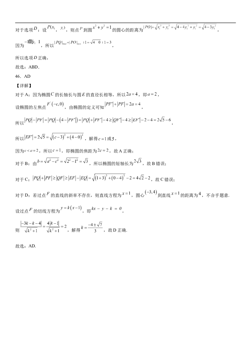 3.1.2椭圆的简单几何性质同步练习（Word版含解析）_E015高中全科试卷_数学试题_选修1_02.同步练习_2.同步练习