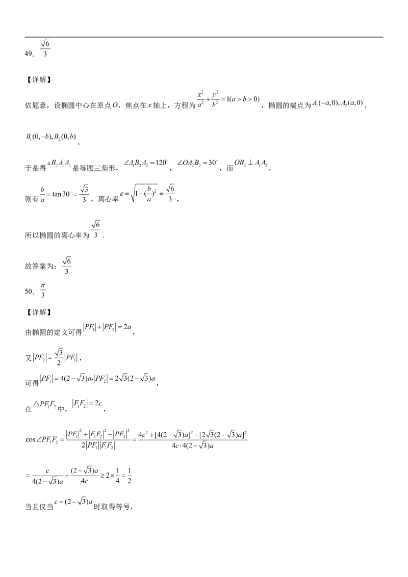 3.1.2椭圆的简单几何性质同步练习（Word版含解析）_E015高中全科试卷_数学试题_选修1_02.同步练习_2.同步练习