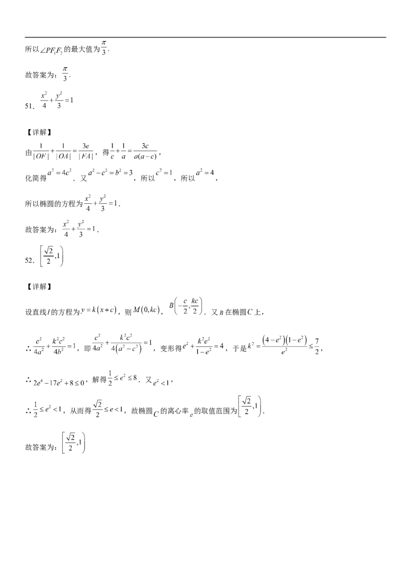 3.1.2椭圆的简单几何性质同步练习（Word版含解析）_E015高中全科试卷_数学试题_选修1_02.同步练习_2.同步练习