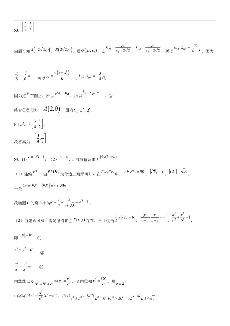 3.1.2椭圆的简单几何性质同步练习（Word版含解析）_E015高中全科试卷_数学试题_选修1_02.同步练习_2.同步练习