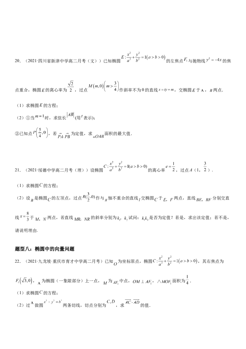 3.1.2椭圆的简单几何性质同步练习（Word版含解析）_E015高中全科试卷_数学试题_选修1_02.同步练习_2.同步练习