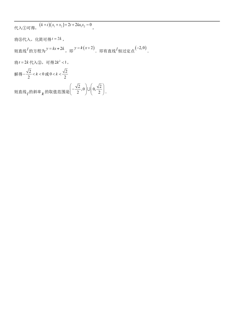 3.1.2椭圆的简单几何性质同步练习（Word版含解析）_E015高中全科试卷_数学试题_选修1_02.同步练习_2.同步练习