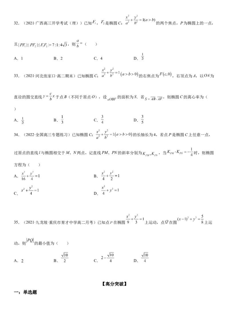 3.1.2椭圆的简单几何性质同步练习（Word版含解析）_E015高中全科试卷_数学试题_选修1_02.同步练习_2.同步练习