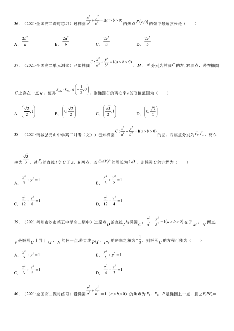 3.1.2椭圆的简单几何性质同步练习（Word版含解析）_E015高中全科试卷_数学试题_选修1_02.同步练习_2.同步练习