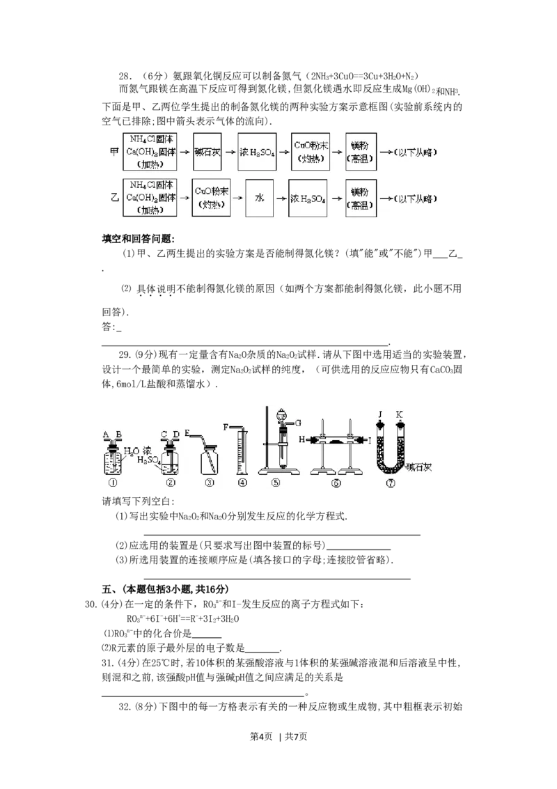 1994年海南高考化学真题及答案_化学高考真题试卷_旧1990-2007&middot;高考化学真题_1990-2007&middot;高考化学真题&middot;word_海南