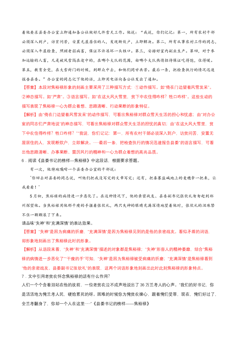 3.2《县委书记的榜样--焦裕禄》课后巩固（解析版）-上好课2022-2023学年高二语文选择性必修上册同步备课系列（统编版）_new_E015高中全科试卷_语文试题_选修上_1.同步练习（3套）