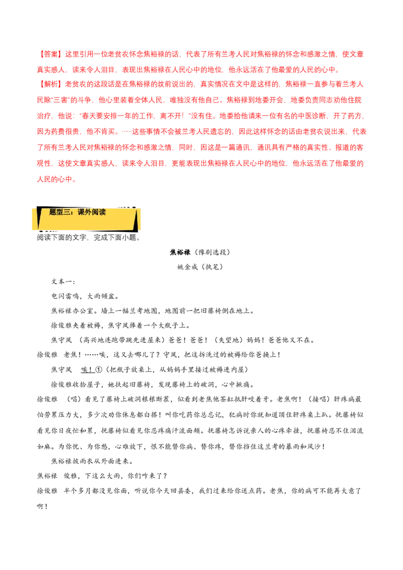 3.2《县委书记的榜样--焦裕禄》课后巩固（解析版）-上好课2022-2023学年高二语文选择性必修上册同步备课系列（统编版）_new_E015高中全科试卷_语文试题_选修上_1.同步练习（3套）