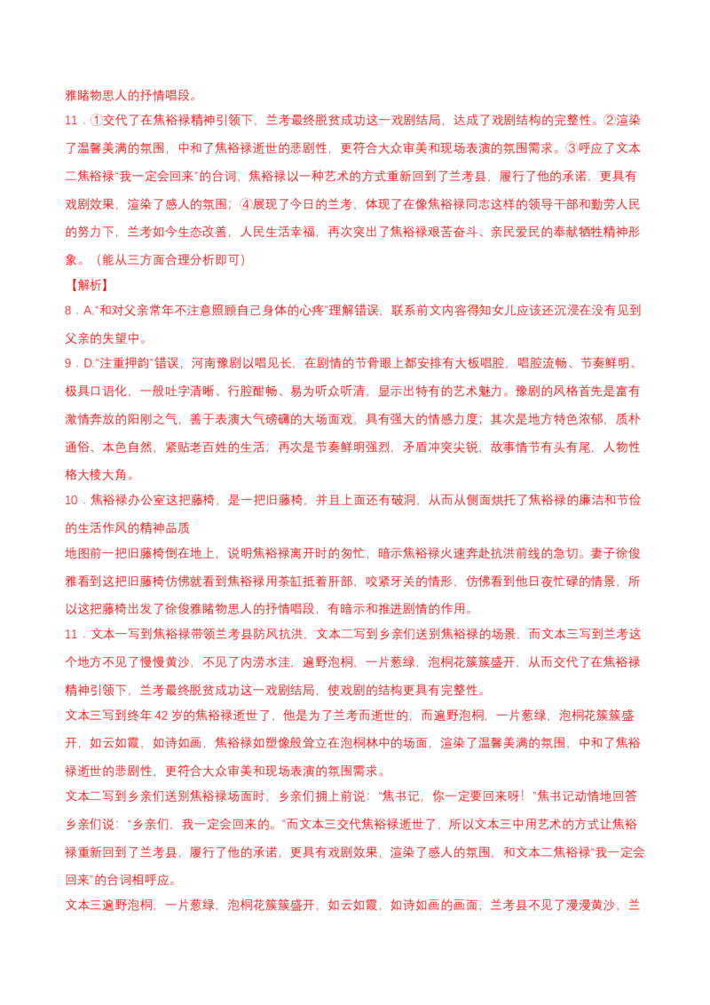 3.2《县委书记的榜样--焦裕禄》课后巩固（解析版）-上好课2022-2023学年高二语文选择性必修上册同步备课系列（统编版）_new_E015高中全科试卷_语文试题_选修上_1.同步练习（3套）