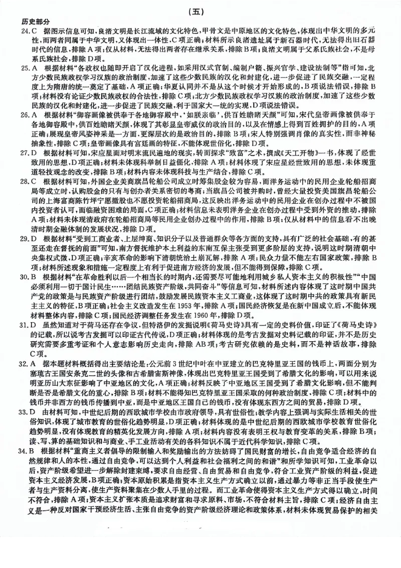 历史答案_2024年2月_01每日更新_03号_2024届河南省天一大联考高中毕业班阶段性测试（五）_河南省天一大联考2023&mdash;2024学年高中毕业班阶段性测试（五）文综