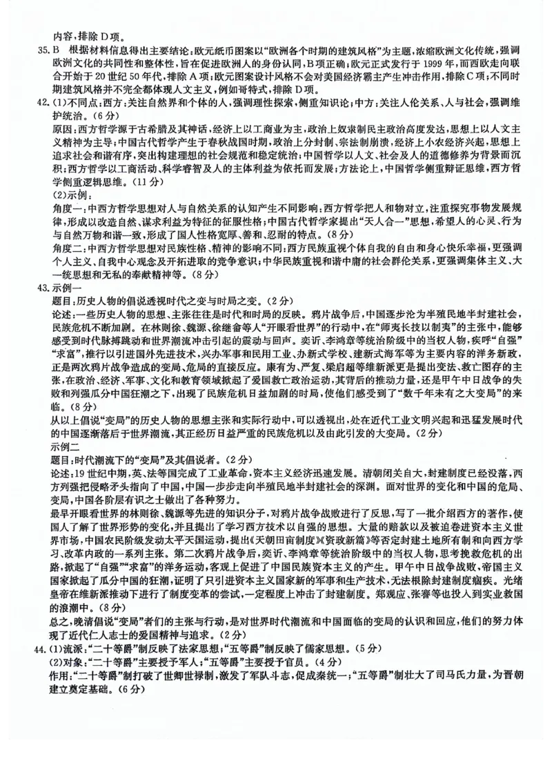 历史答案_2024年2月_01每日更新_03号_2024届河南省天一大联考高中毕业班阶段性测试（五）_河南省天一大联考2023&mdash;2024学年高中毕业班阶段性测试（五）文综