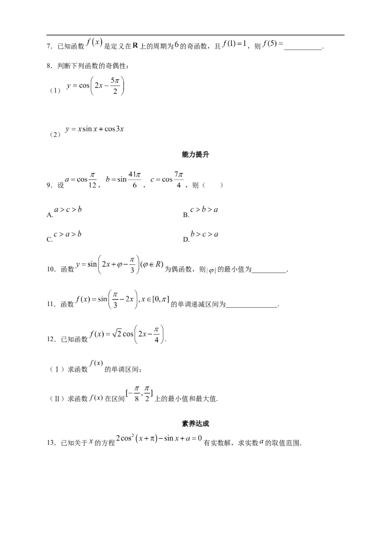 5.4.2正弦函数、余弦函数的性质练习（2）（原卷板）_E015高中全科试卷_数学试题_必修1_02.同步练习_2.同步练习（第二套）_同步练习配套人教A版数学_第5章三角函数