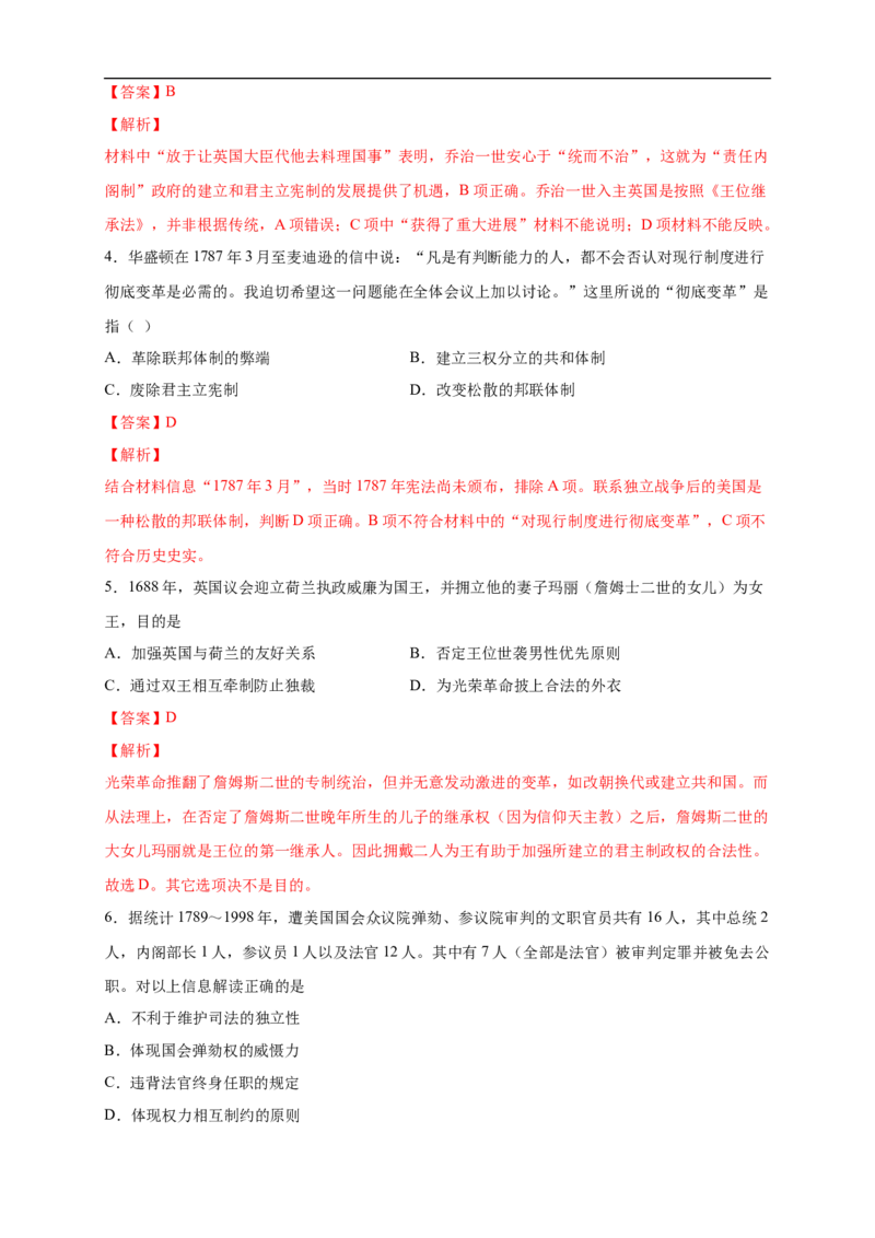 新教材精创第09课资产阶级革命与资本主义制度的确立练习（2）（解析版）_E015高中全科试卷_历史试题_必修下_2.同步练习_同步练习第二套
