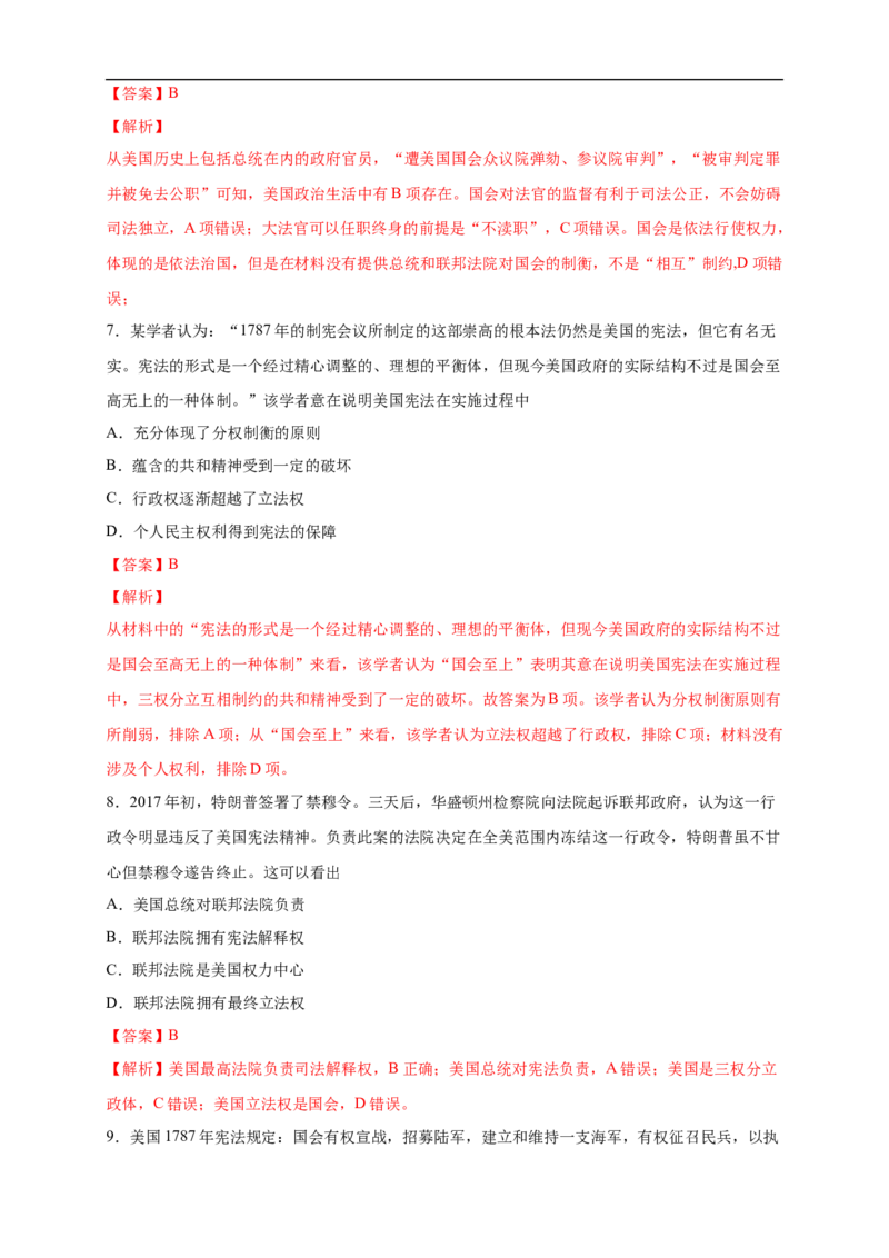 新教材精创第09课资产阶级革命与资本主义制度的确立练习（2）（解析版）_E015高中全科试卷_历史试题_必修下_2.同步练习_同步练习第二套