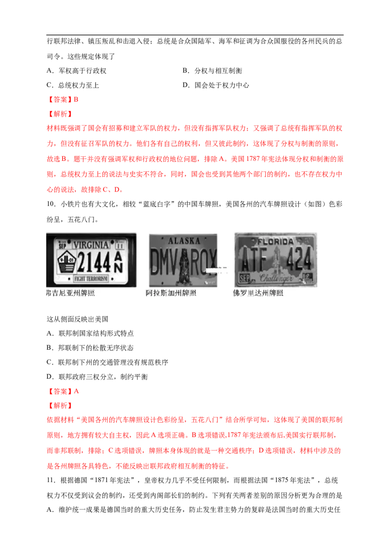 新教材精创第09课资产阶级革命与资本主义制度的确立练习（2）（解析版）_E015高中全科试卷_历史试题_必修下_2.同步练习_同步练习第二套