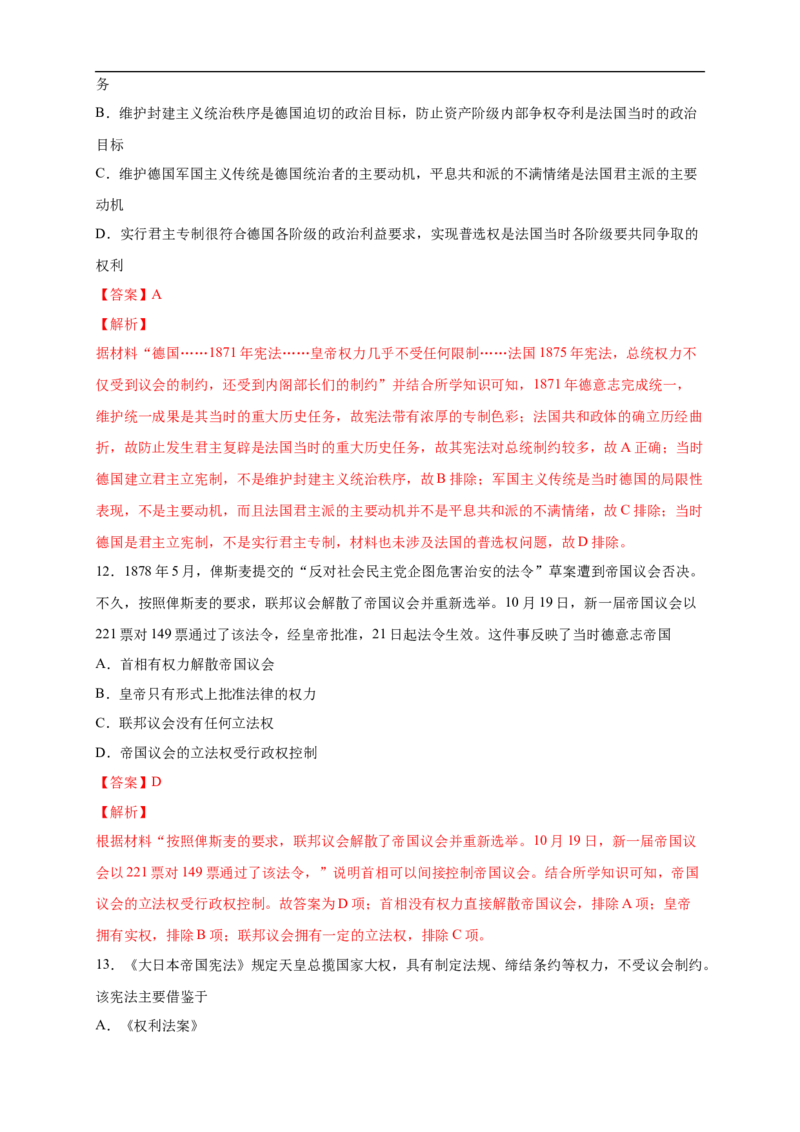 新教材精创第09课资产阶级革命与资本主义制度的确立练习（2）（解析版）_E015高中全科试卷_历史试题_必修下_2.同步练习_同步练习第二套