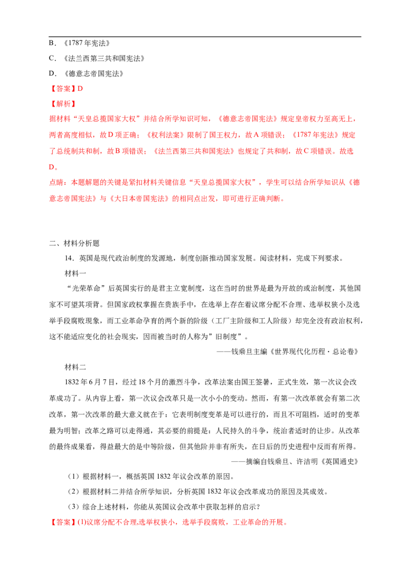 新教材精创第09课资产阶级革命与资本主义制度的确立练习（2）（解析版）_E015高中全科试卷_历史试题_必修下_2.同步练习_同步练习第二套