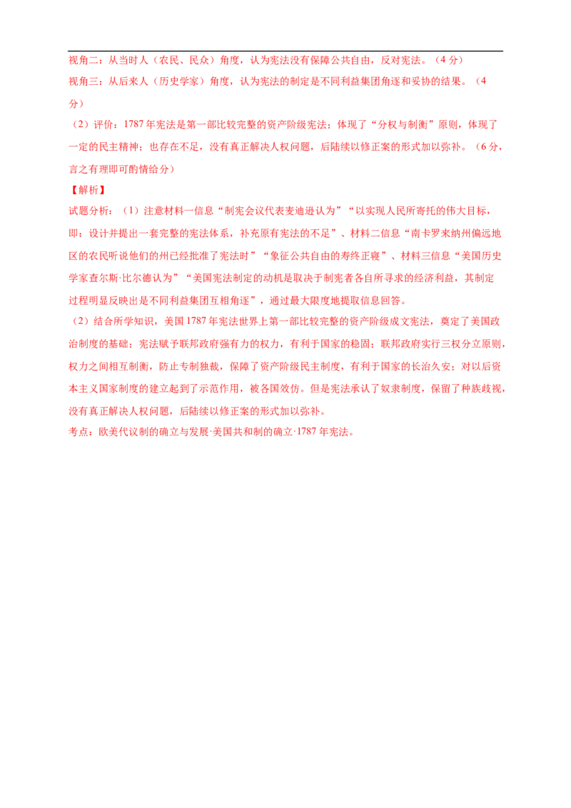 新教材精创第09课资产阶级革命与资本主义制度的确立练习（2）（解析版）_E015高中全科试卷_历史试题_必修下_2.同步练习_同步练习第二套