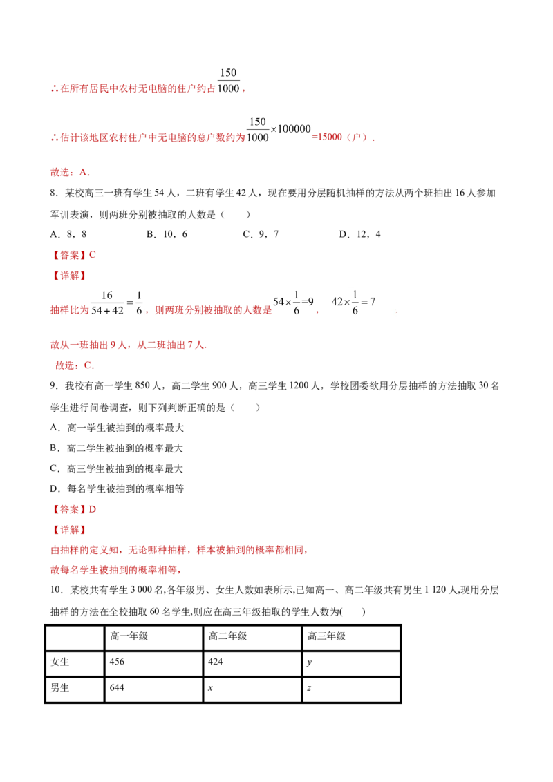 9.1.2分层随机抽样（解析版）_E015高中全科试卷_数学试题_必修2_02.同步练习_同步练习（第三套）_9.1.2分层随机抽样新教材