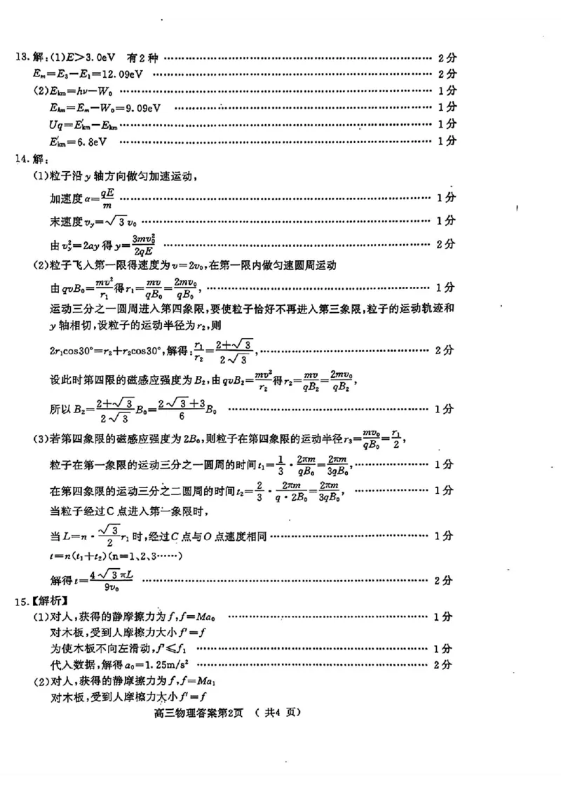 南京二模物理答案_2024年5月_01按日期_10号_2024届江苏省南京市高三二模_江苏省南京市2024届高三二模物理