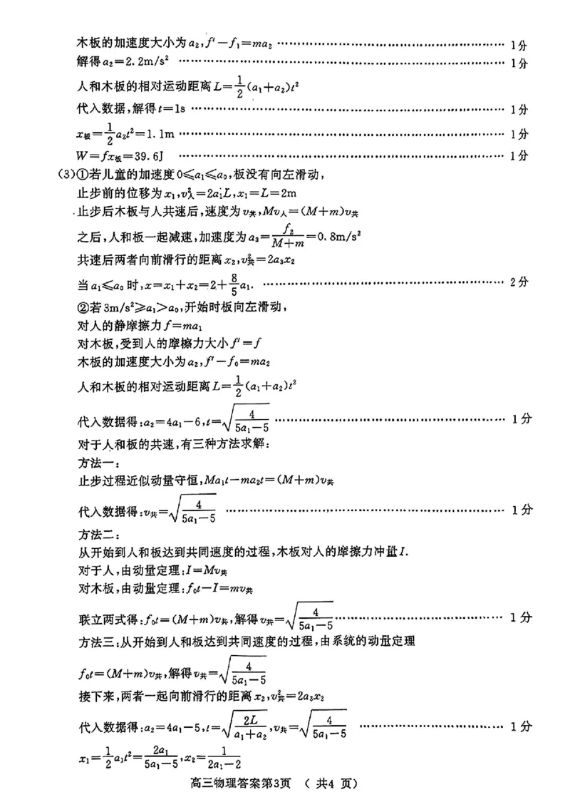 南京二模物理答案_2024年5月_01按日期_10号_2024届江苏省南京市高三二模_江苏省南京市2024届高三二模物理