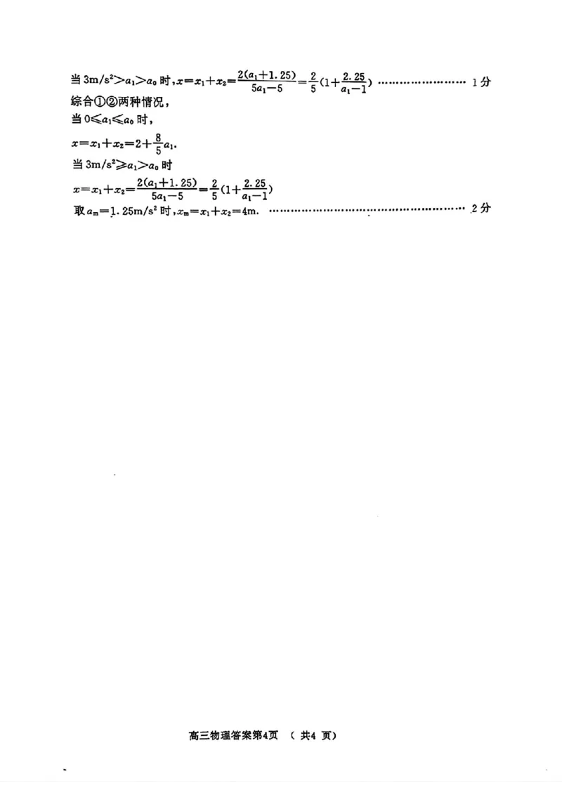 南京二模物理答案_2024年5月_01按日期_10号_2024届江苏省南京市高三二模_江苏省南京市2024届高三二模物理