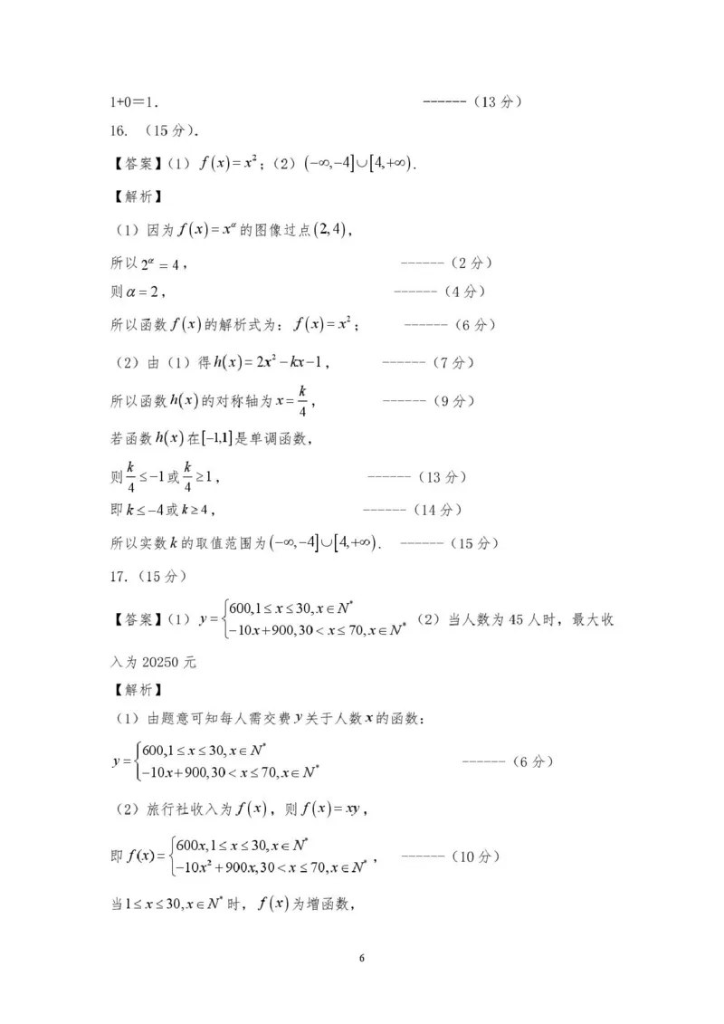 山西省吕梁市三金联盟2025-2026学年高一上学期第二次联合考试（12月）数学试卷（扫描版，含答案）_2024-2025高一（7-7月题库）_2026年1月高一