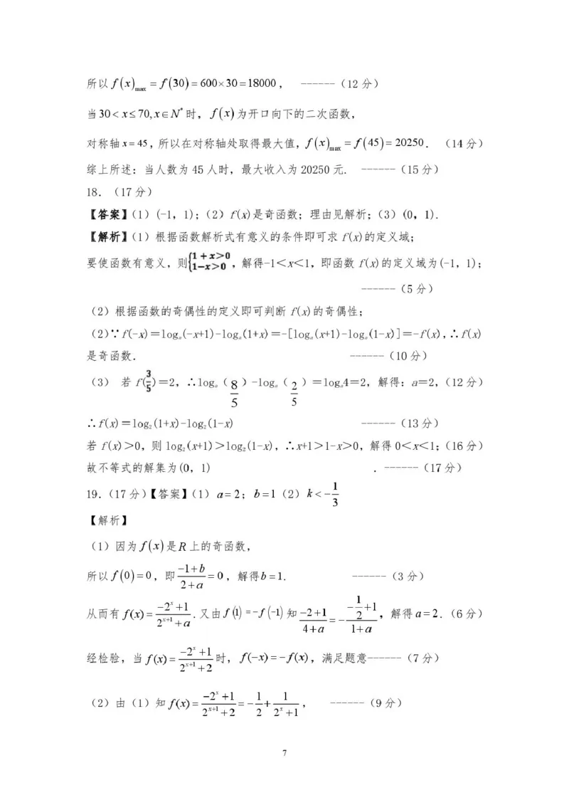 山西省吕梁市三金联盟2025-2026学年高一上学期第二次联合考试（12月）数学试卷（扫描版，含答案）_2024-2025高一（7-7月题库）_2026年1月高一