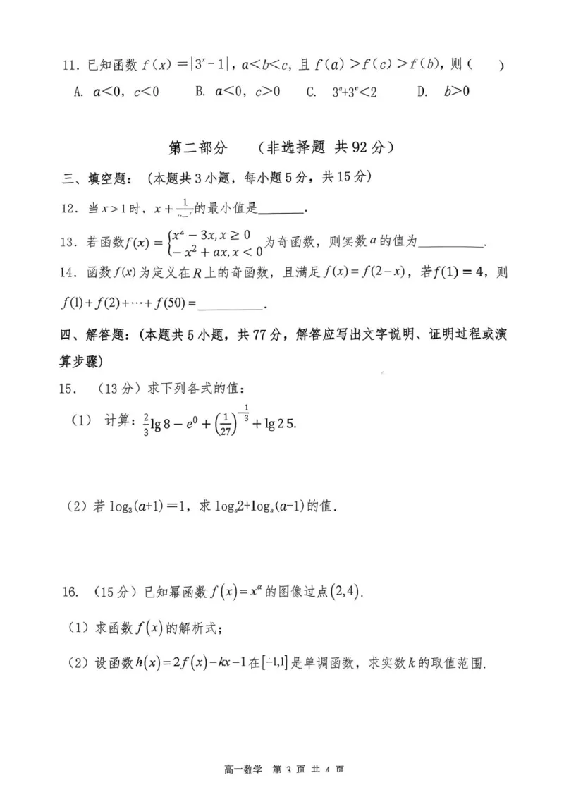 山西省吕梁市三金联盟2025-2026学年高一上学期第二次联合考试（12月）数学试卷（扫描版，含答案）_2024-2025高一（7-7月题库）_2026年1月高一