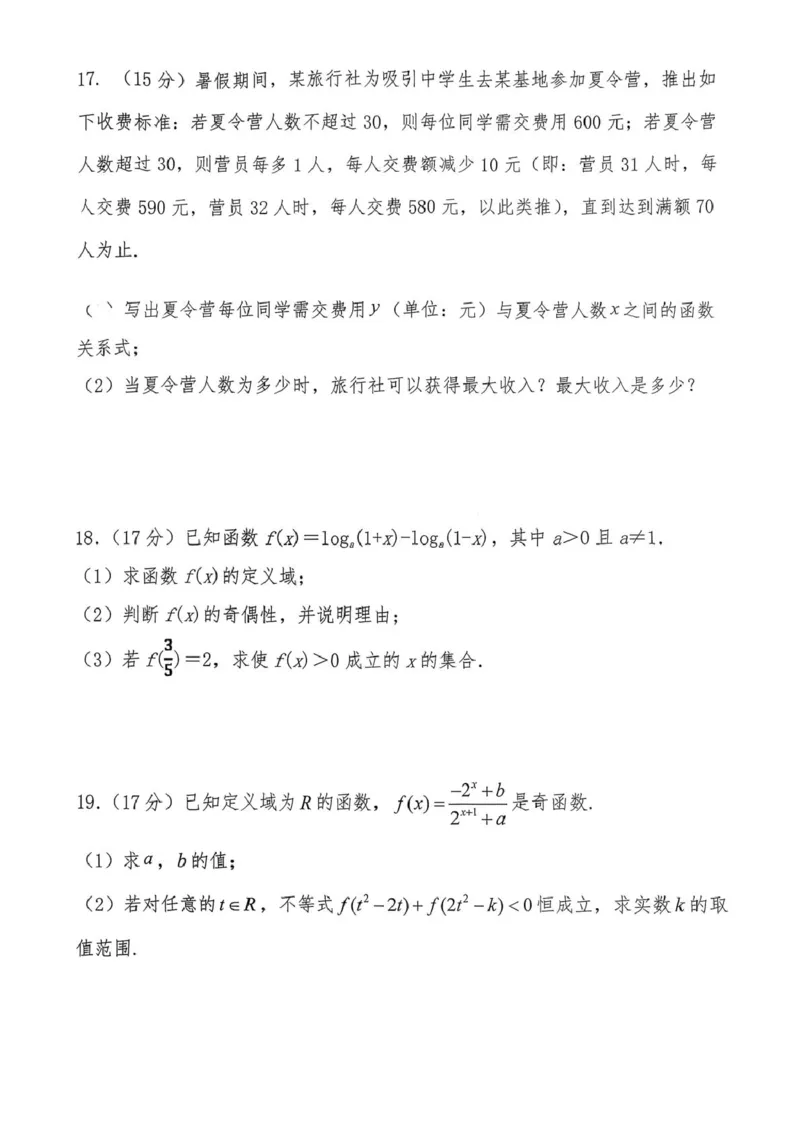 山西省吕梁市三金联盟2025-2026学年高一上学期第二次联合考试（12月）数学试卷（扫描版，含答案）_2024-2025高一（7-7月题库）_2026年1月高一